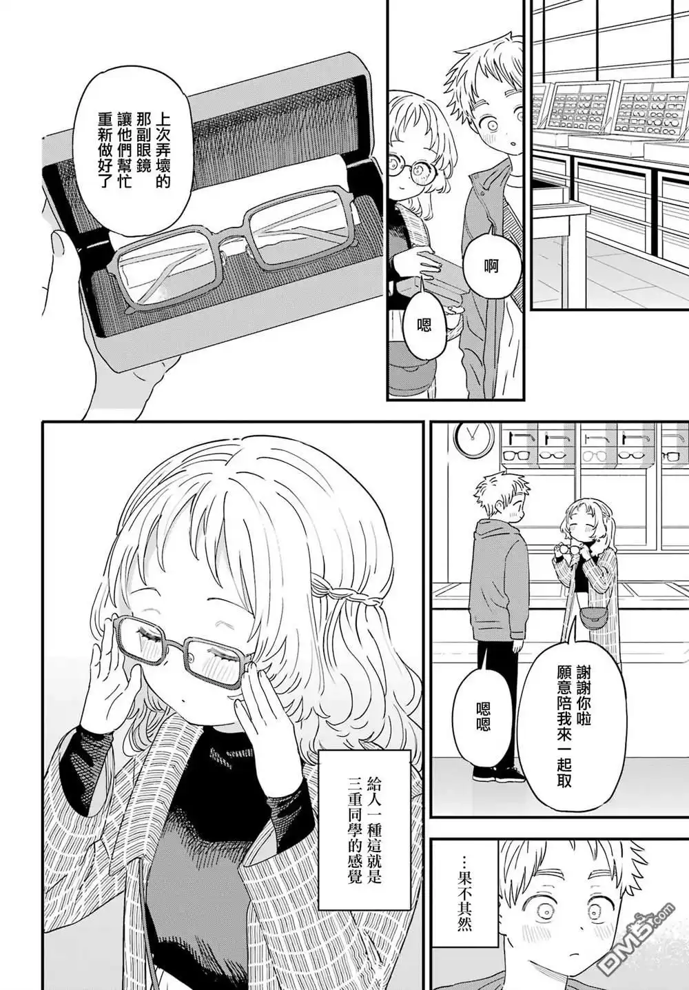 《喜欢的人忘记戴眼镜了》连载48 第4页