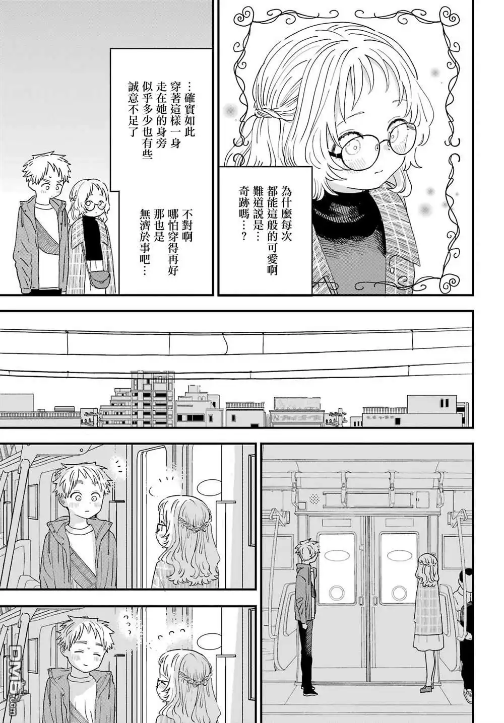 《喜欢的人忘记戴眼镜了》连载48 第3页