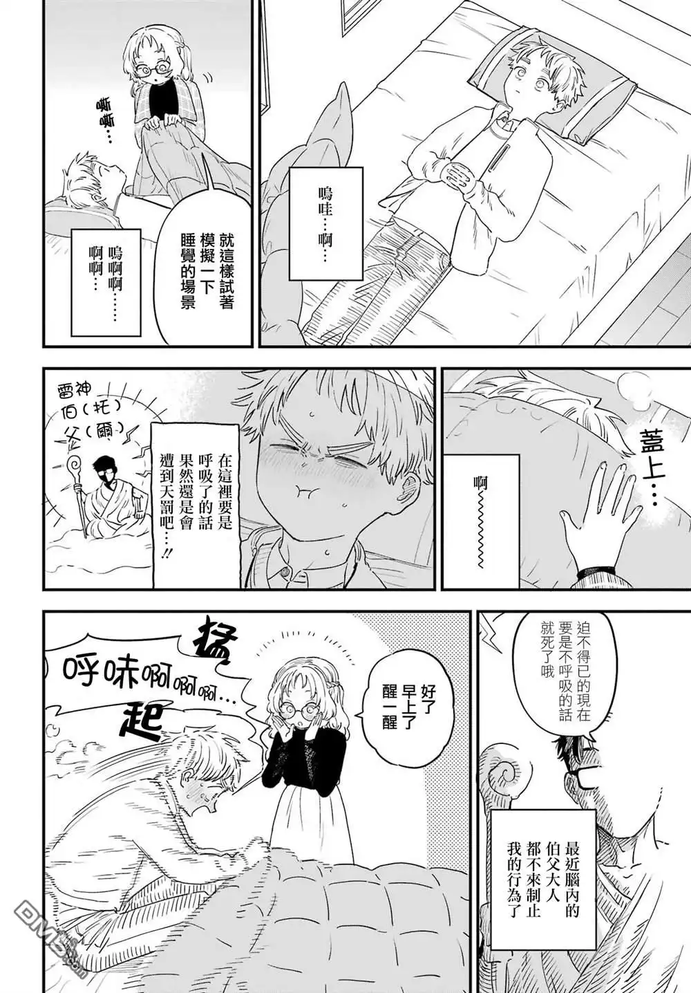 《喜欢的人忘记戴眼镜了》连载49 第4页