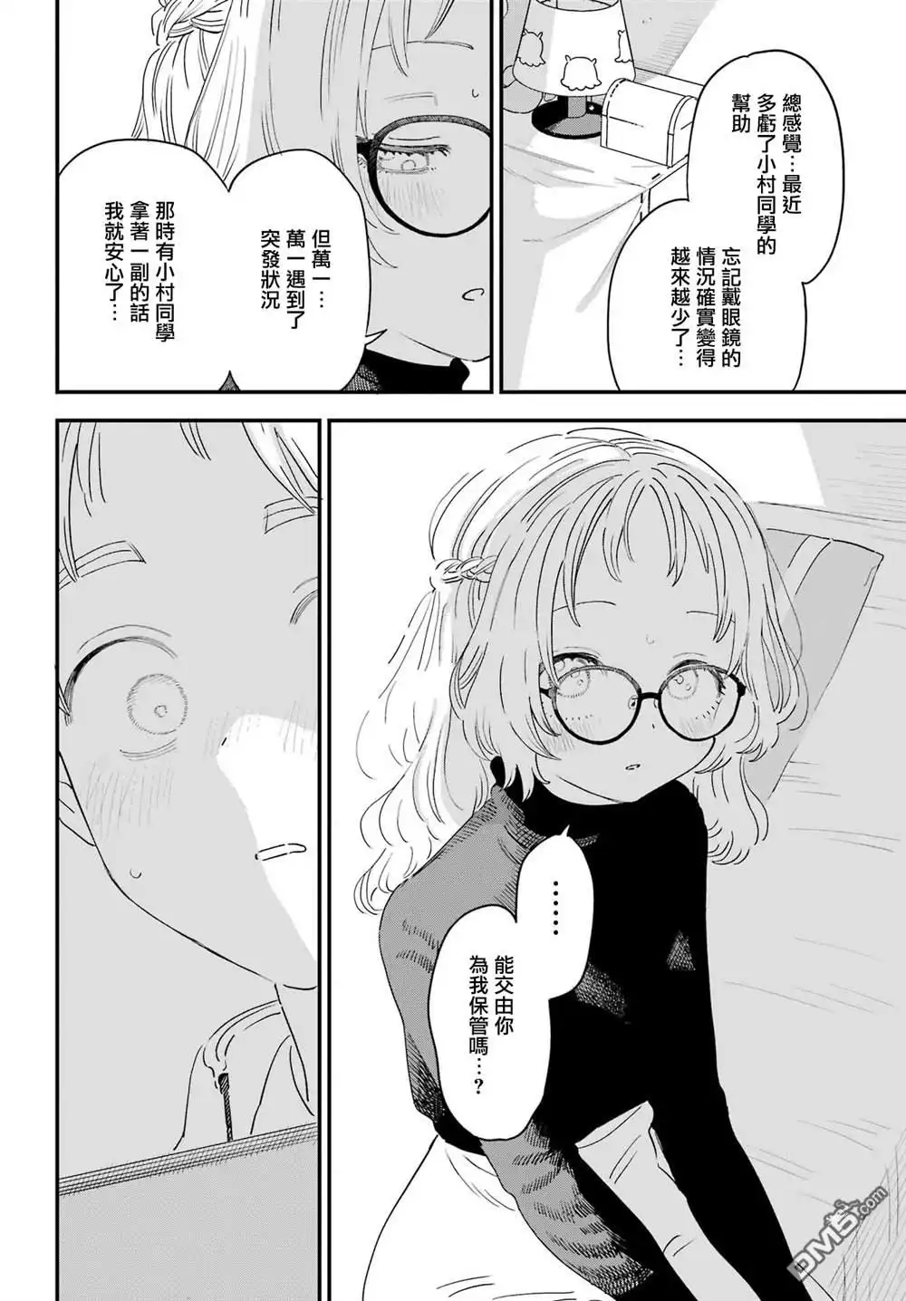 《喜欢的人忘记戴眼镜了》连载49 第14页