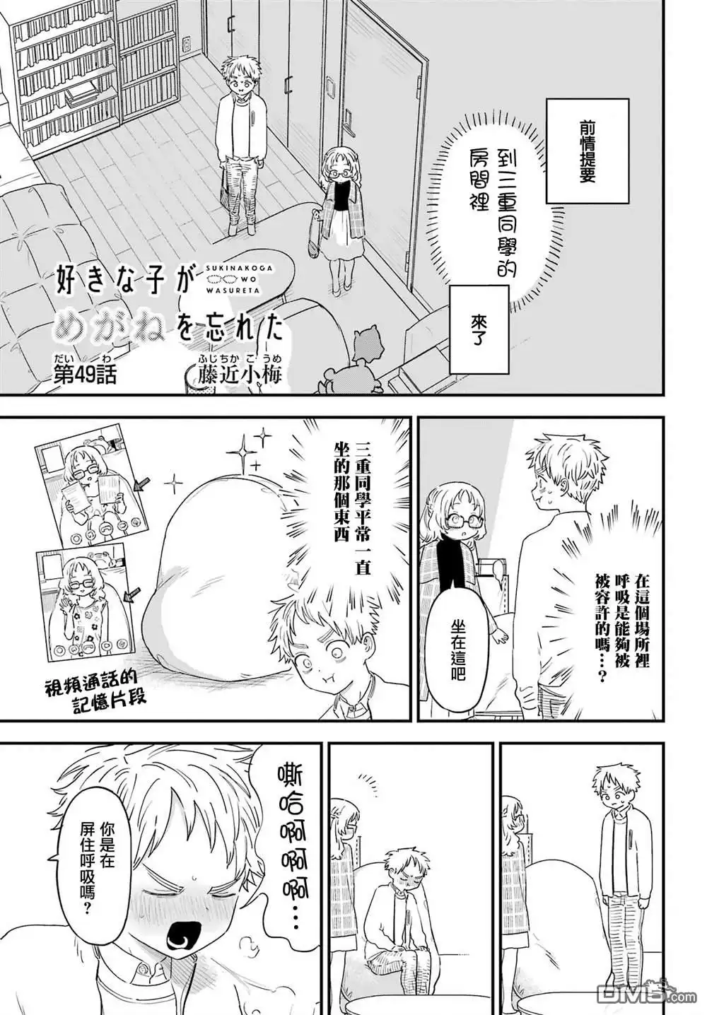《喜欢的人忘记戴眼镜了》连载49 第1页