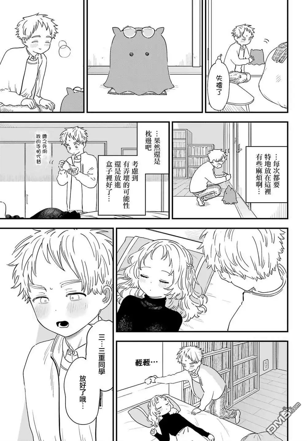 《喜欢的人忘记戴眼镜了》连载49 第7页