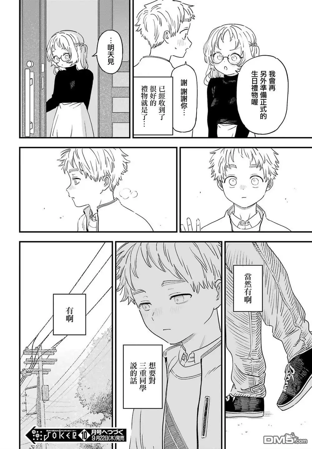 《喜欢的人忘记戴眼镜了》连载49 第18页