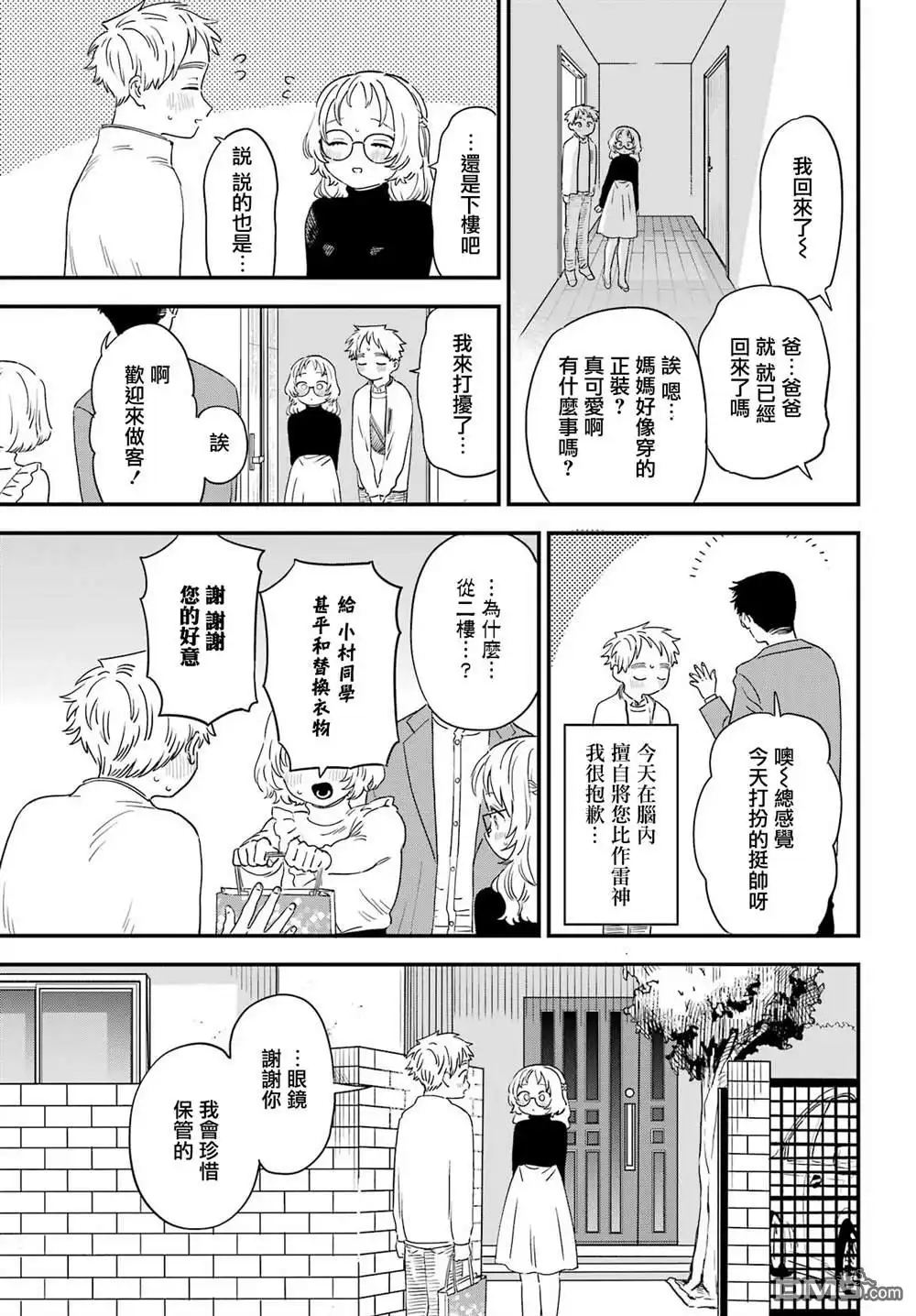 《喜欢的人忘记戴眼镜了》连载49 第17页