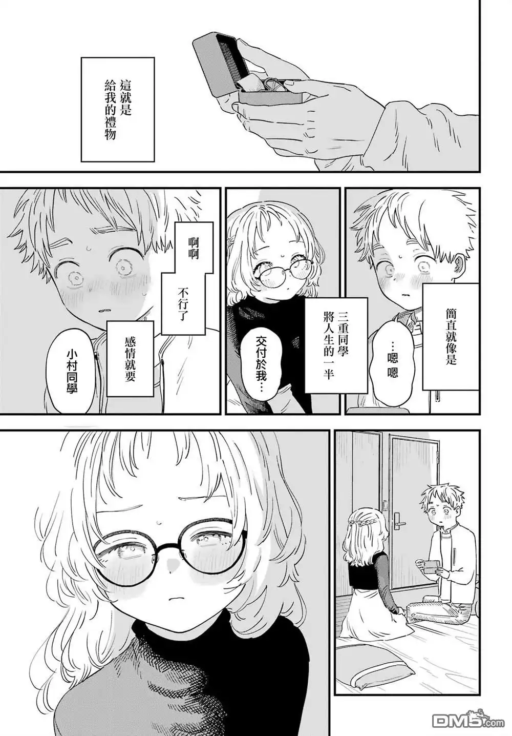 《喜欢的人忘记戴眼镜了》连载49 第15页