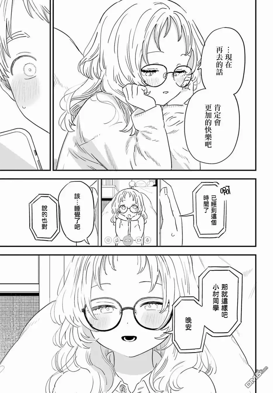 《喜欢的人忘记戴眼镜了》连载49.5 第11页