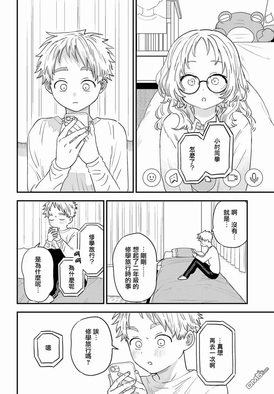 《喜欢的人忘记戴眼镜了》连载49.5 第10页