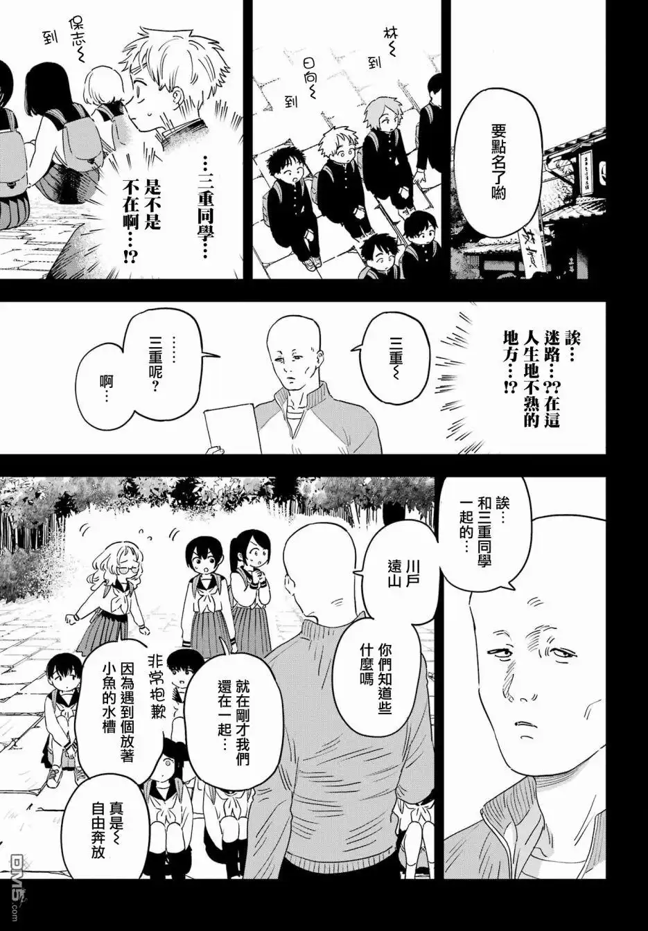 《喜欢的人忘记戴眼镜了》连载49.5 第3页