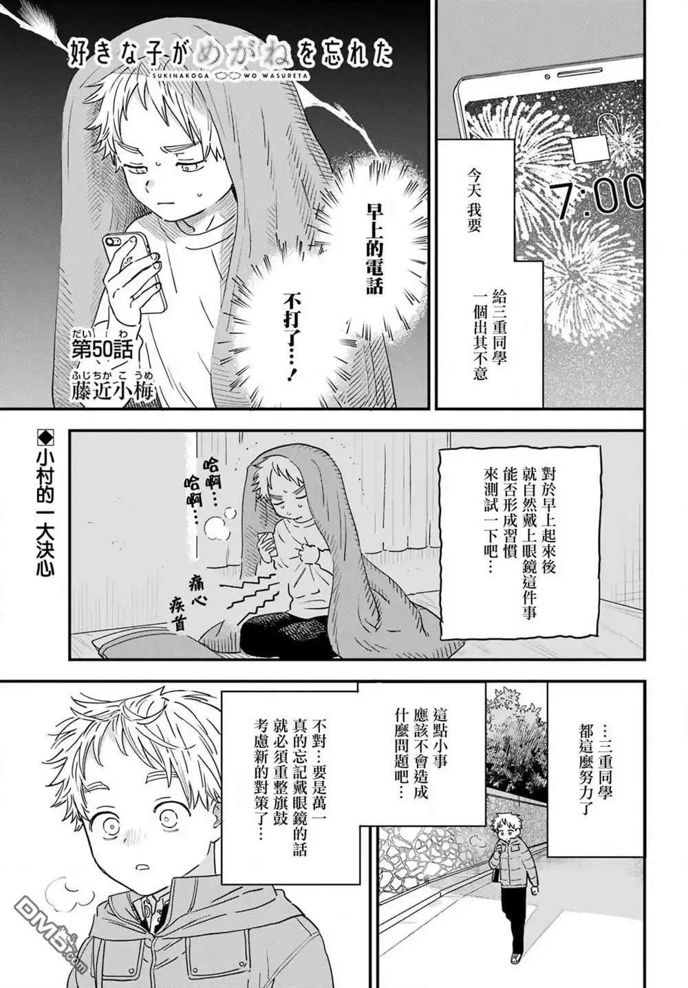 《喜欢的人忘记戴眼镜了》连载50 第1页