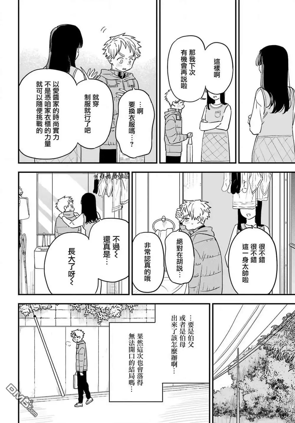 《喜欢的人忘记戴眼镜了》连载50 第12页