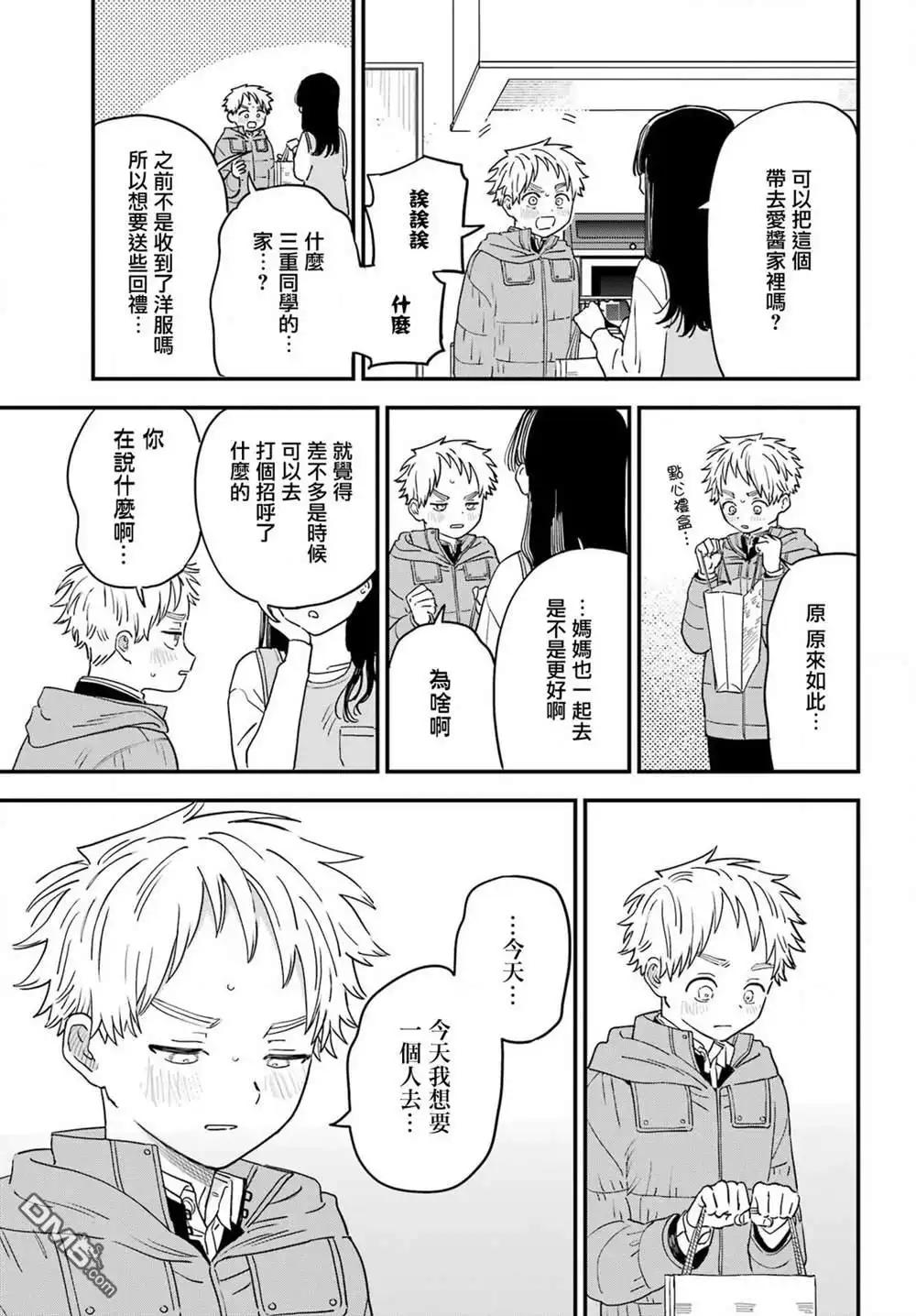 《喜欢的人忘记戴眼镜了》连载50 第11页