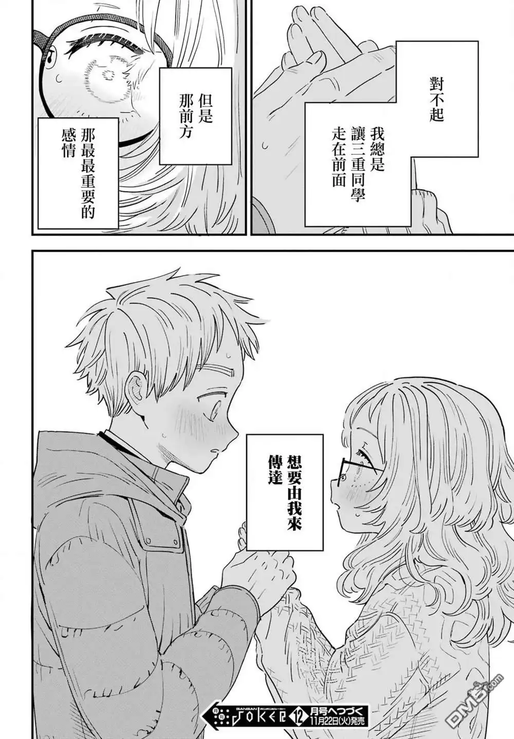 《喜欢的人忘记戴眼镜了》连载50 第22页