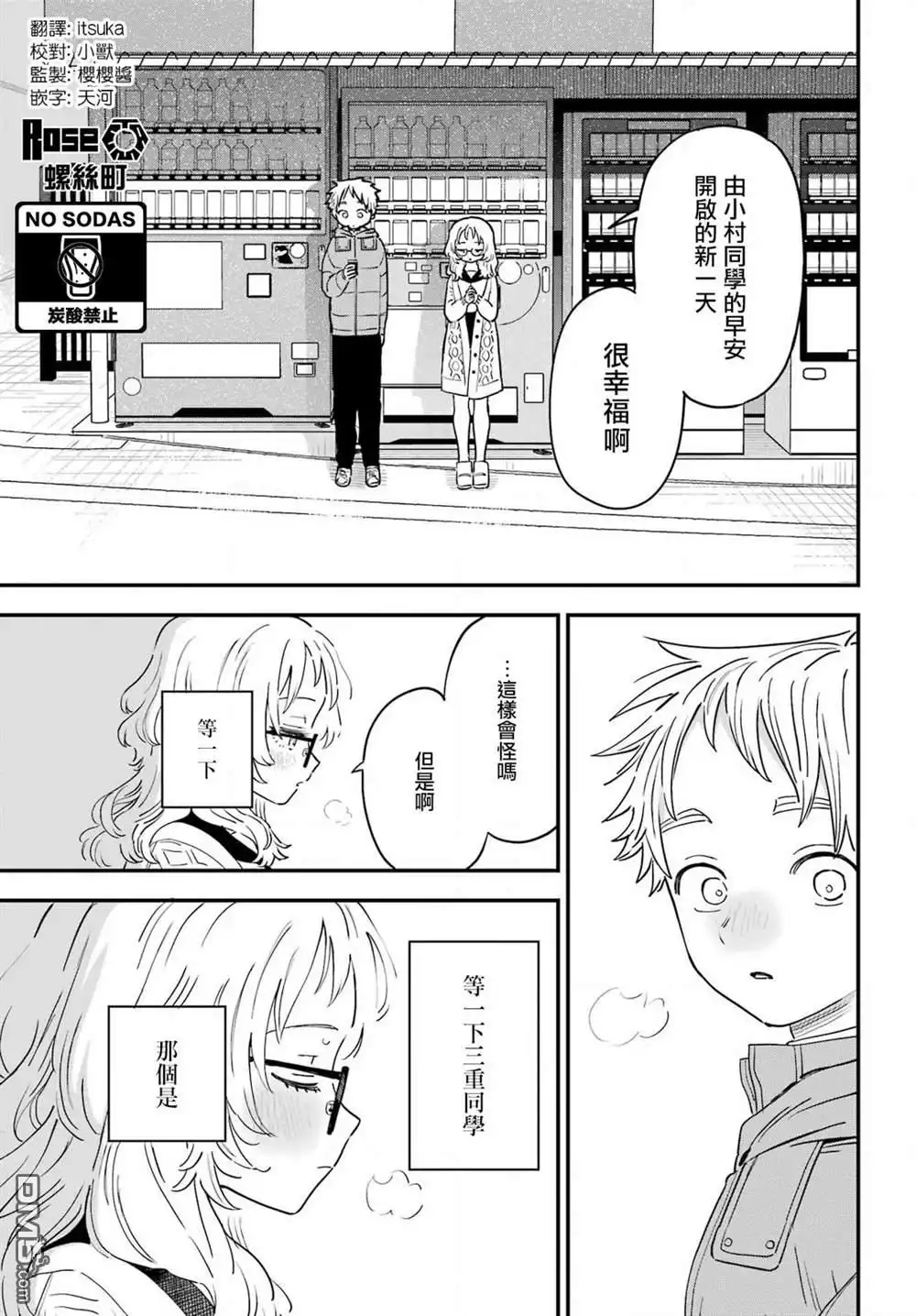 《喜欢的人忘记戴眼镜了》连载50 第19页