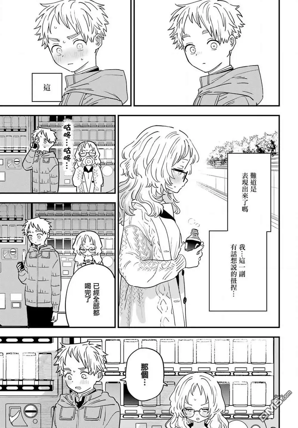 《喜欢的人忘记戴眼镜了》连载50 第17页