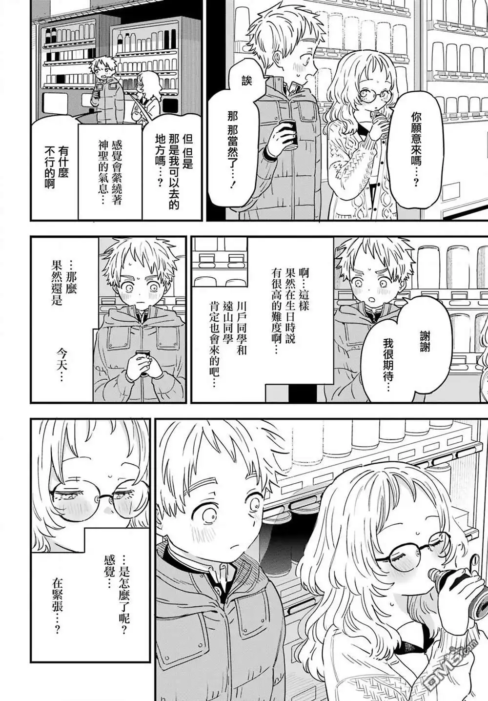 《喜欢的人忘记戴眼镜了》连载50 第16页
