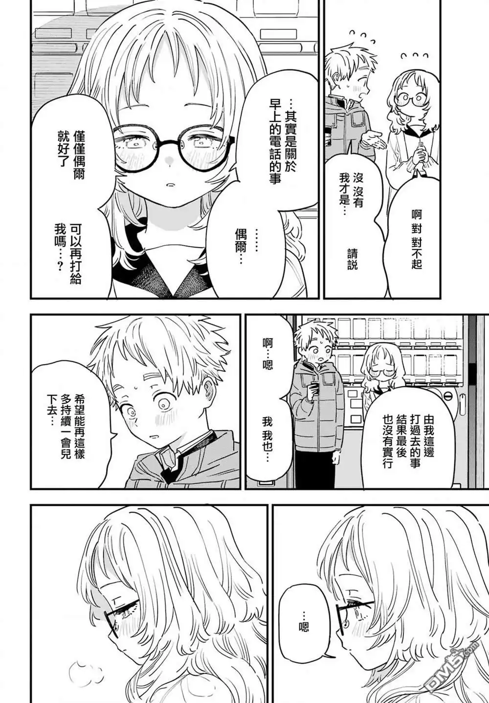 《喜欢的人忘记戴眼镜了》连载50 第18页