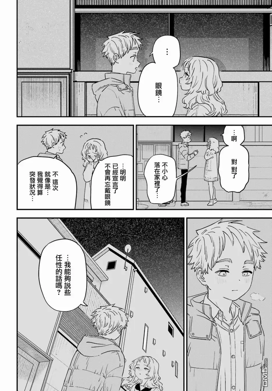 《喜欢的人忘记戴眼镜了》连载51 第22页