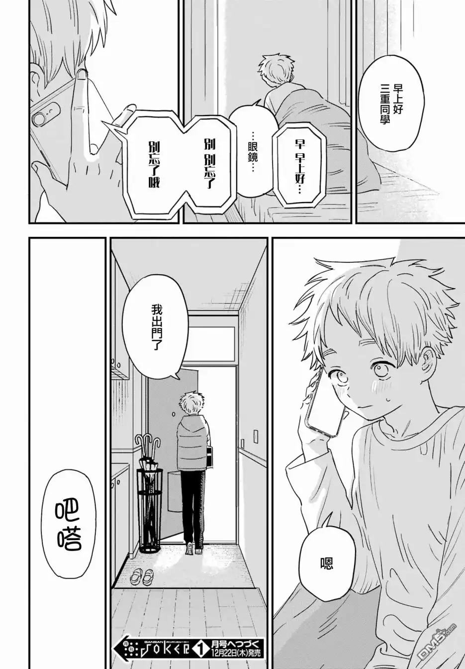 《喜欢的人忘记戴眼镜了》连载51 第24页