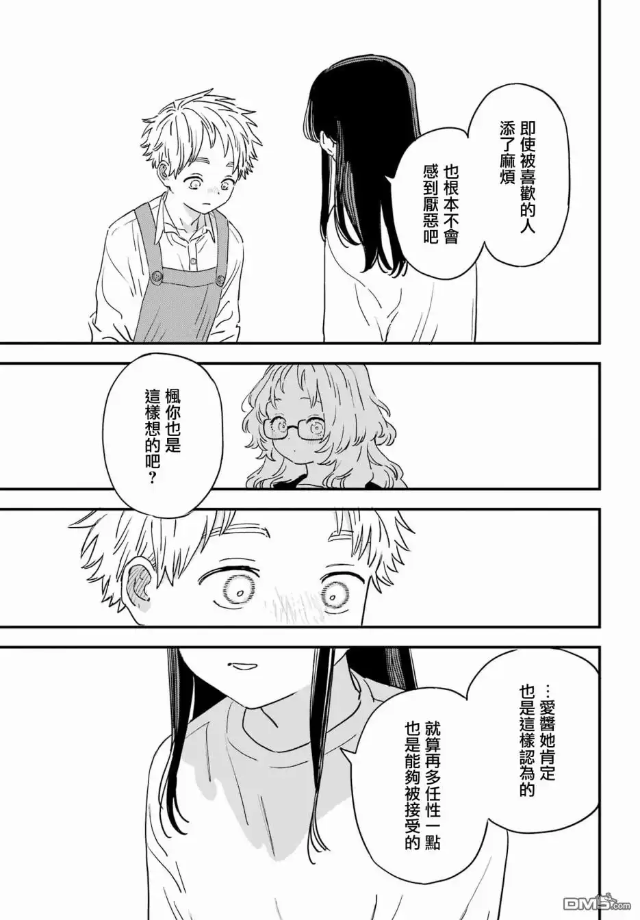 《喜欢的人忘记戴眼镜了》连载51 第11页