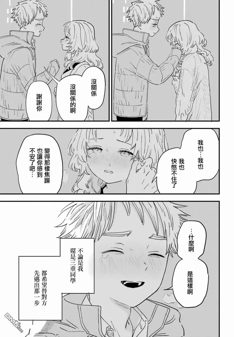 《喜欢的人忘记戴眼镜了》连载51 第17页