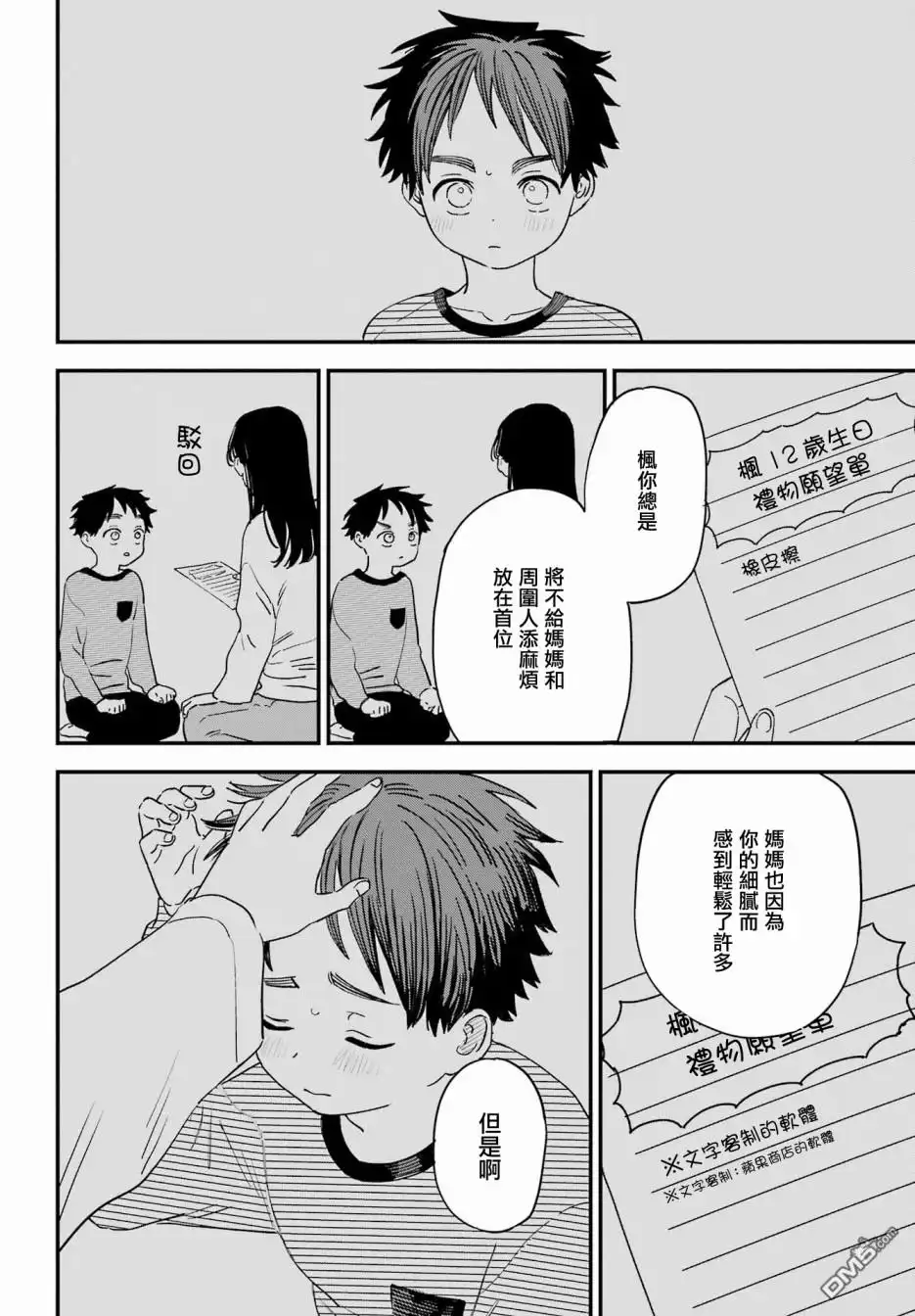 《喜欢的人忘记戴眼镜了》连载51 第10页