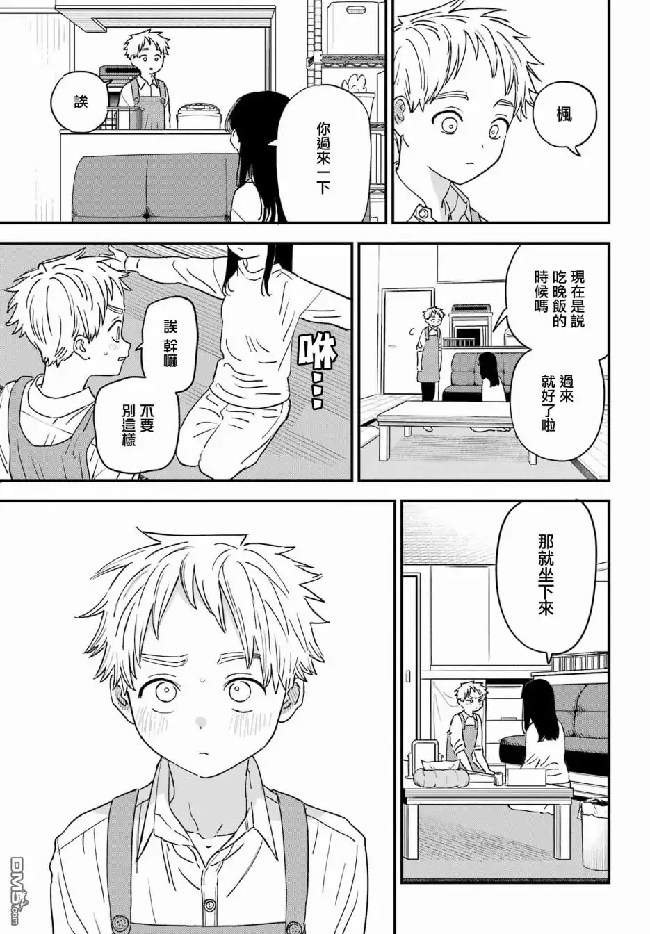 《喜欢的人忘记戴眼镜了》连载51 第9页