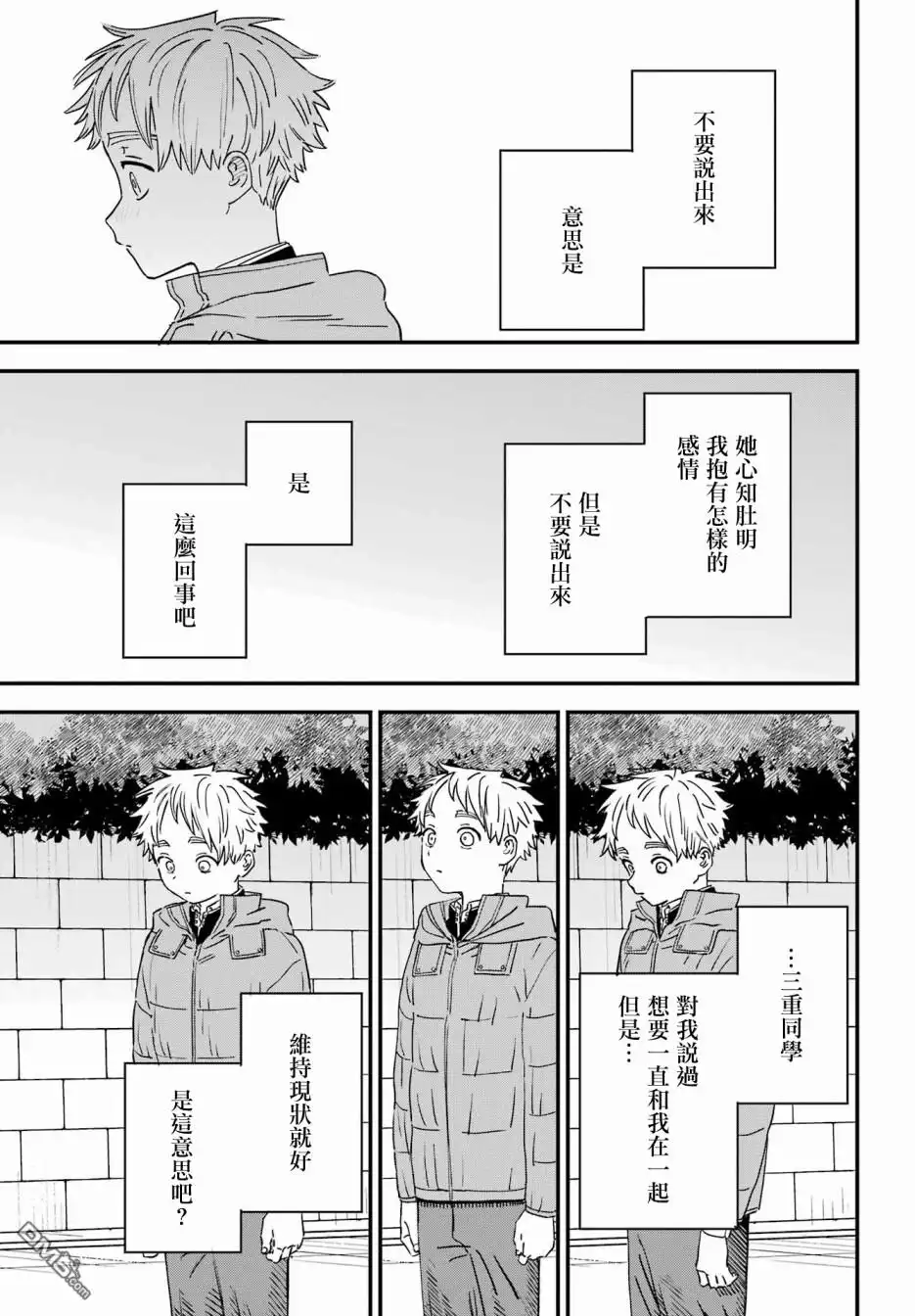 《喜欢的人忘记戴眼镜了》连载51 第5页