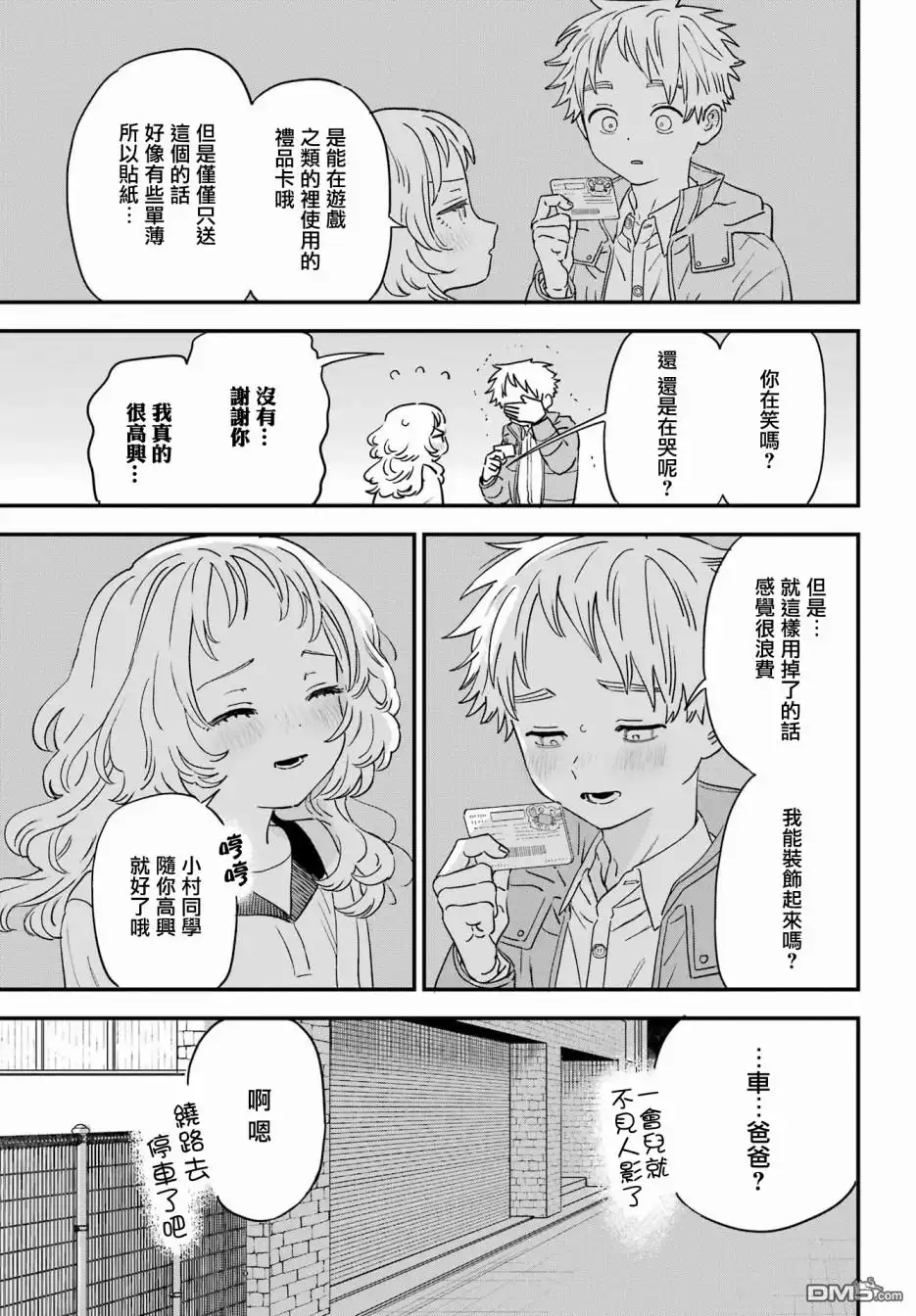 《喜欢的人忘记戴眼镜了》连载51 第19页