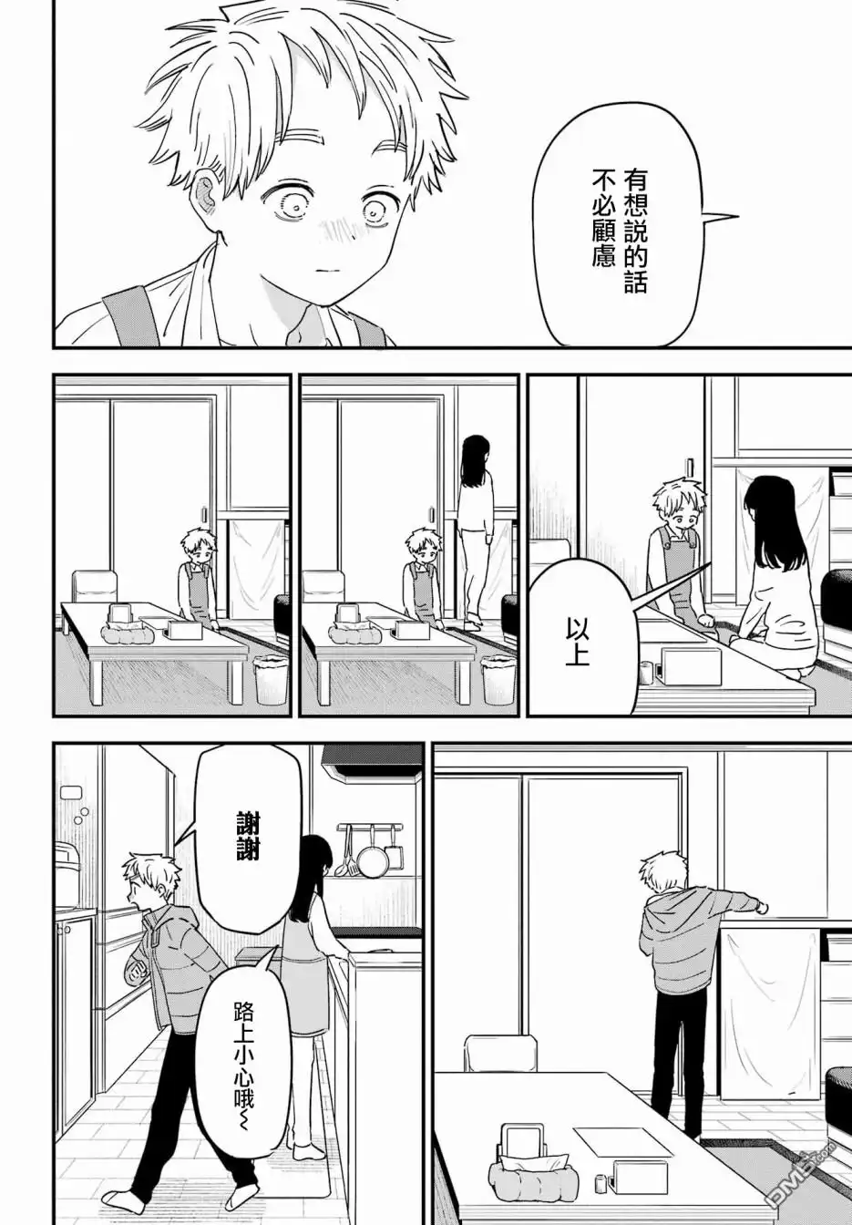 《喜欢的人忘记戴眼镜了》连载51 第12页