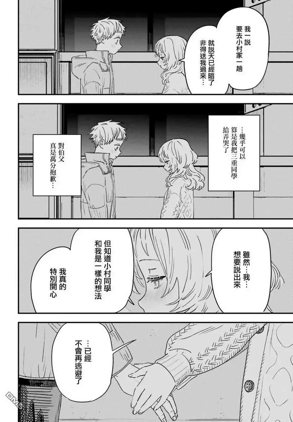 《喜欢的人忘记戴眼镜了》连载51 第20页