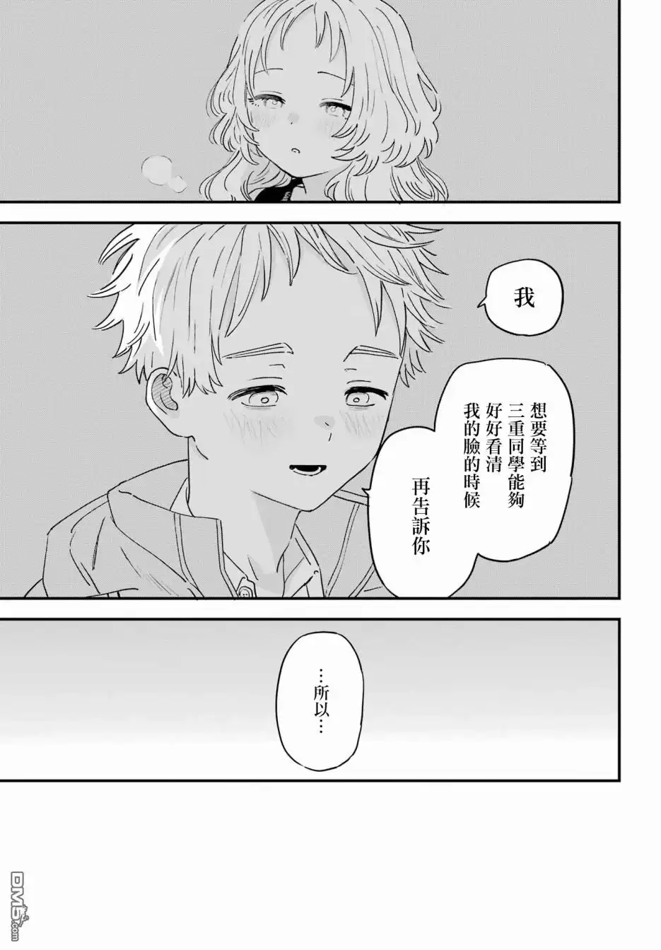 《喜欢的人忘记戴眼镜了》连载51 第23页