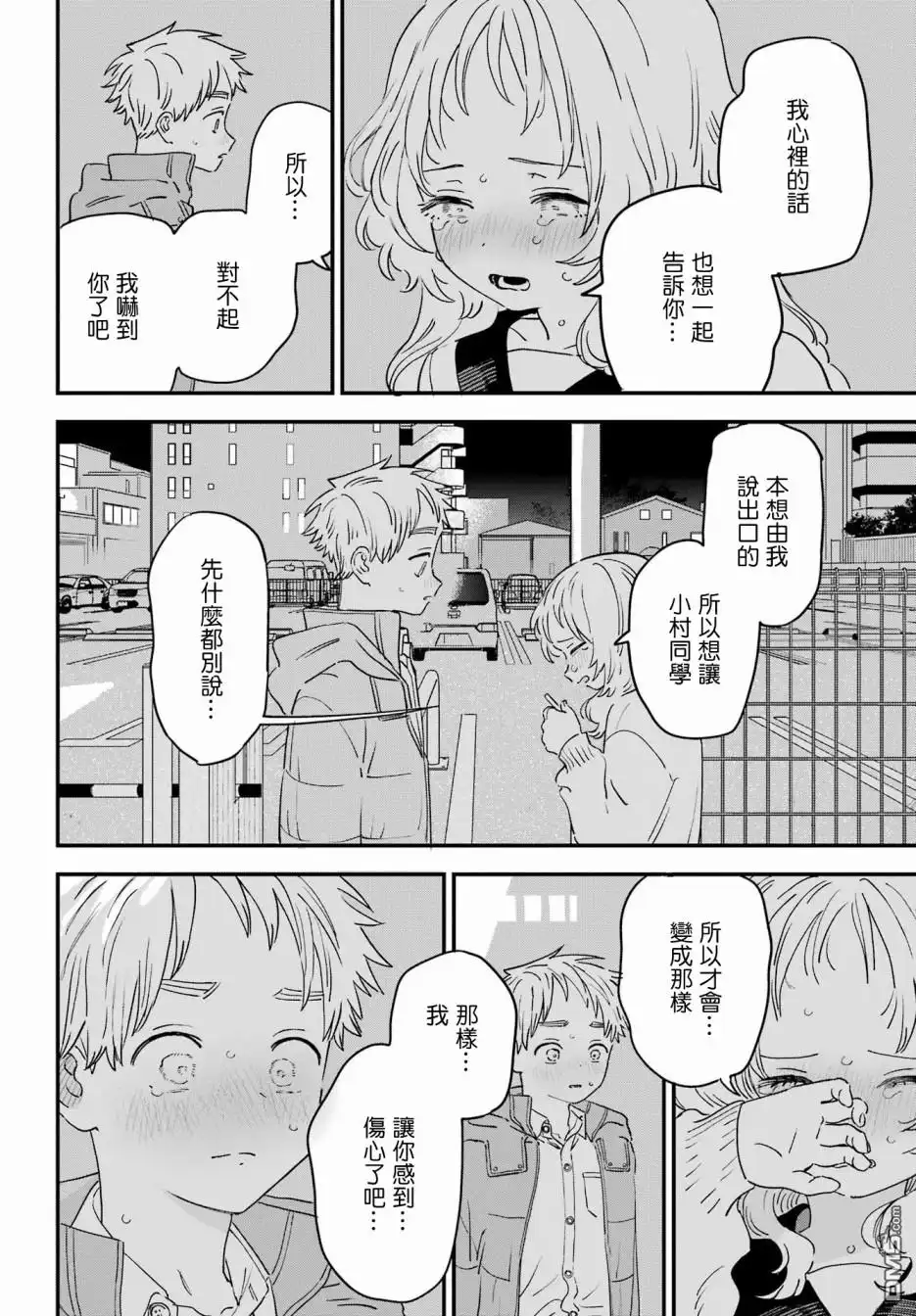 《喜欢的人忘记戴眼镜了》连载51 第16页