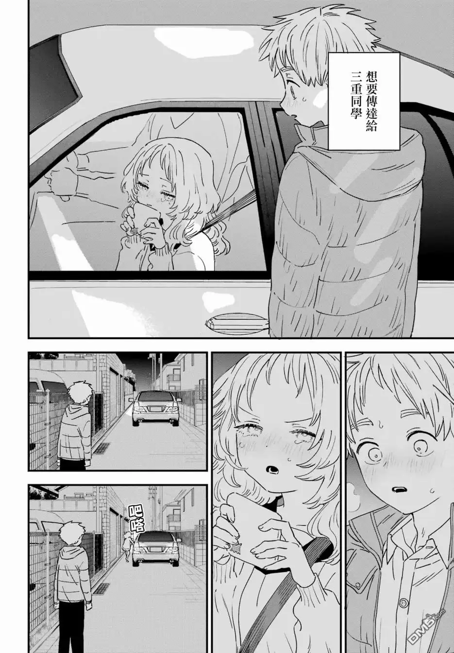 《喜欢的人忘记戴眼镜了》连载51 第14页