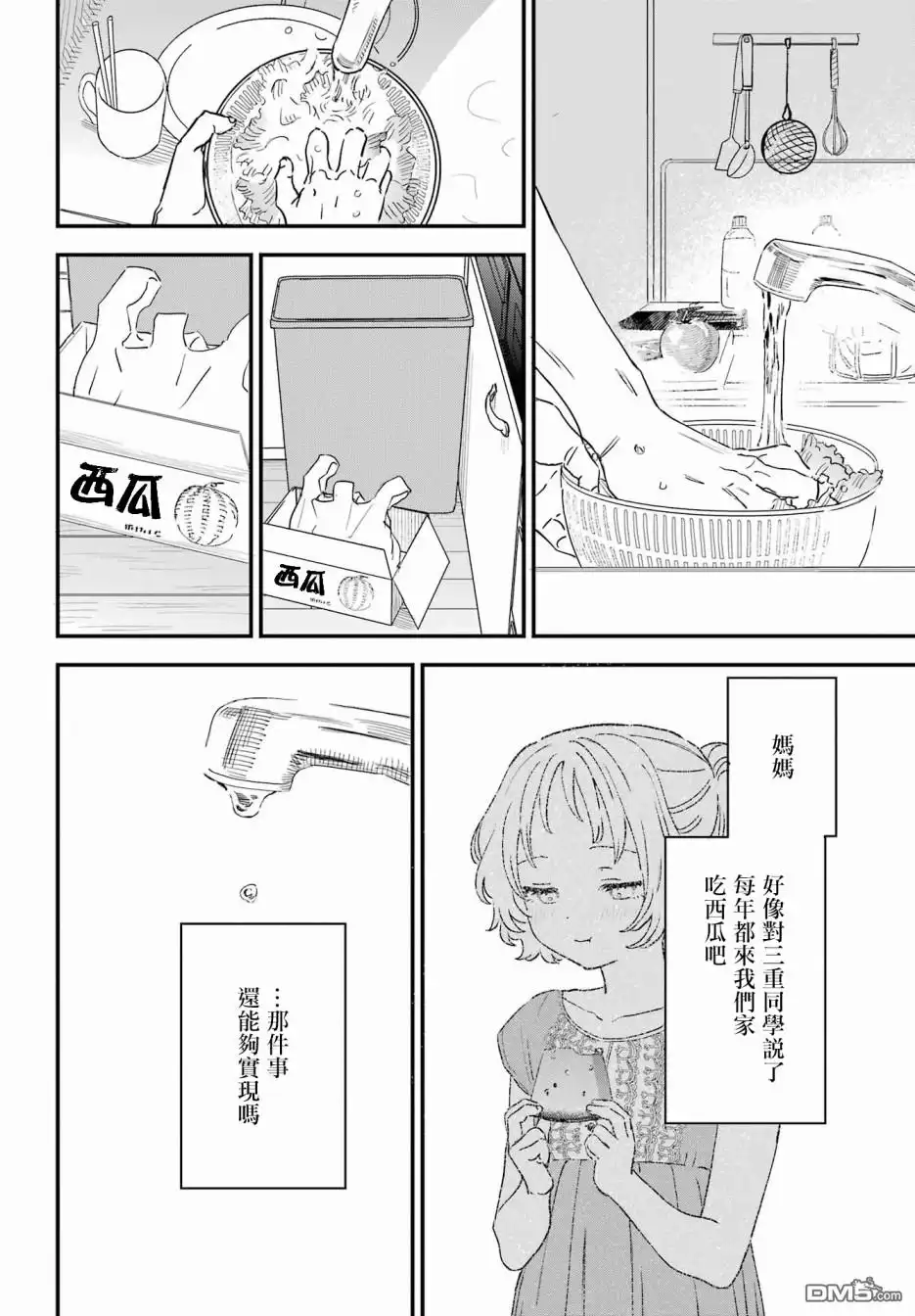《喜欢的人忘记戴眼镜了》连载51 第8页