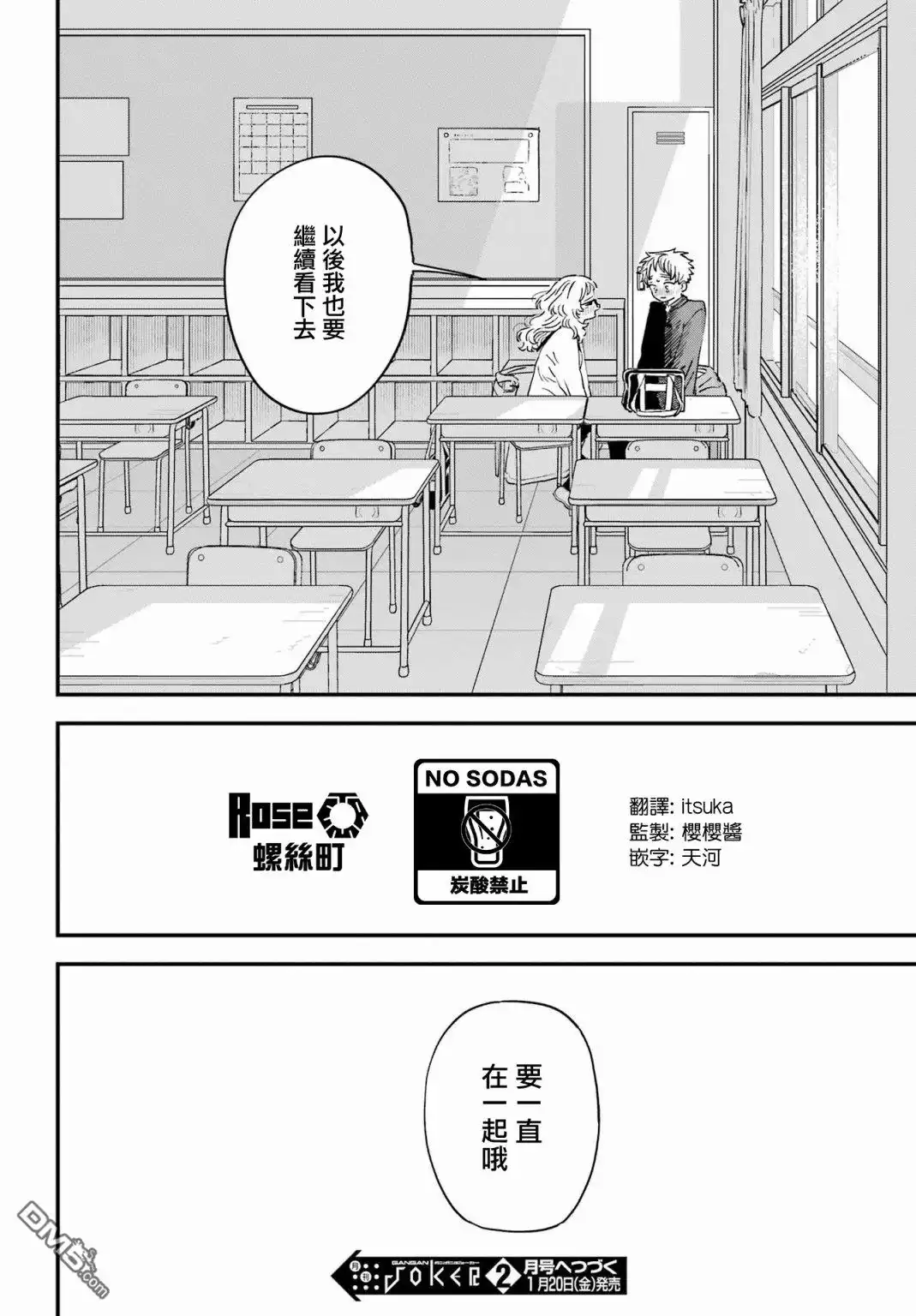 《喜欢的人忘记戴眼镜了》连载52 第22页