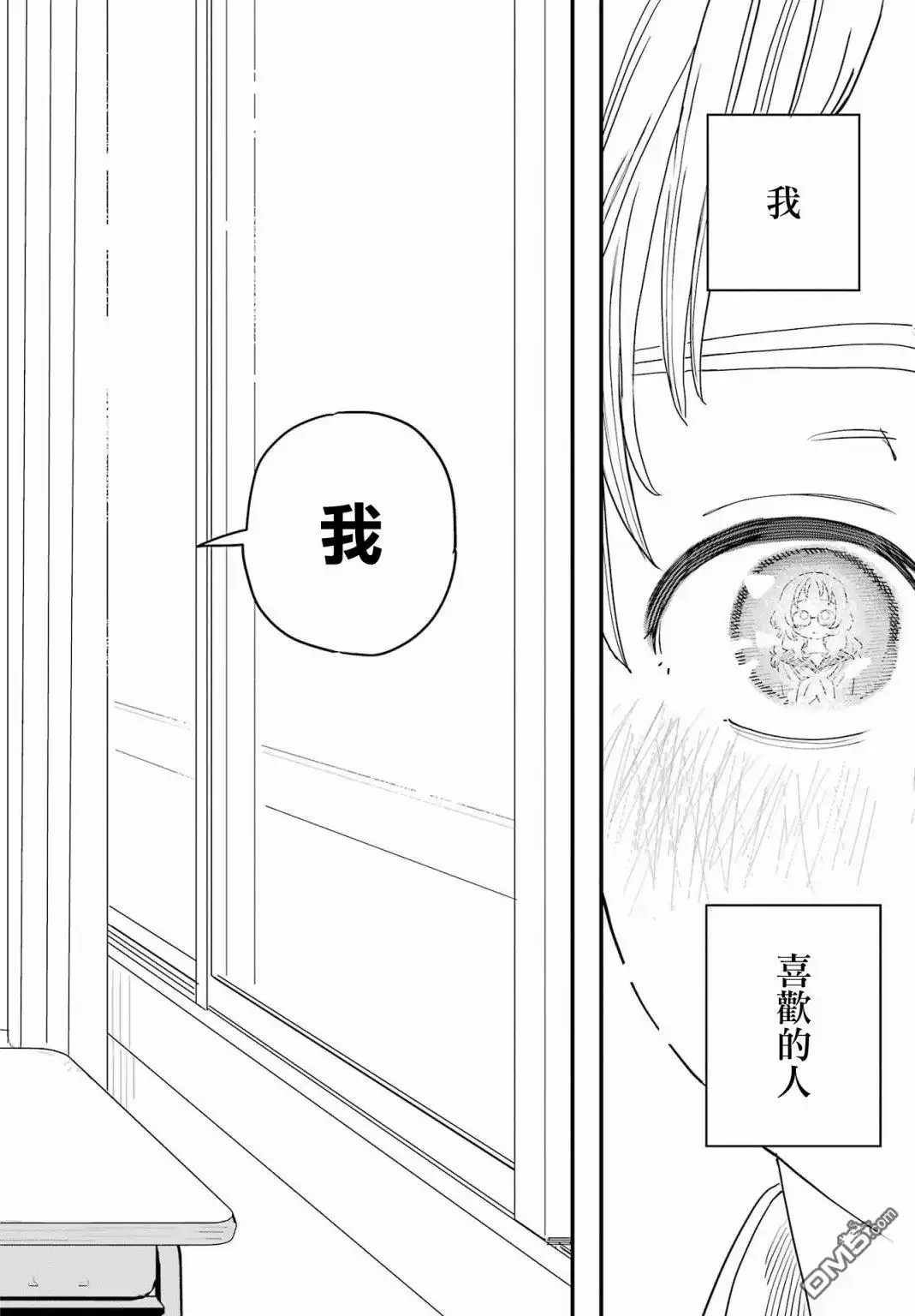 《喜欢的人忘记戴眼镜了》连载52 第16页