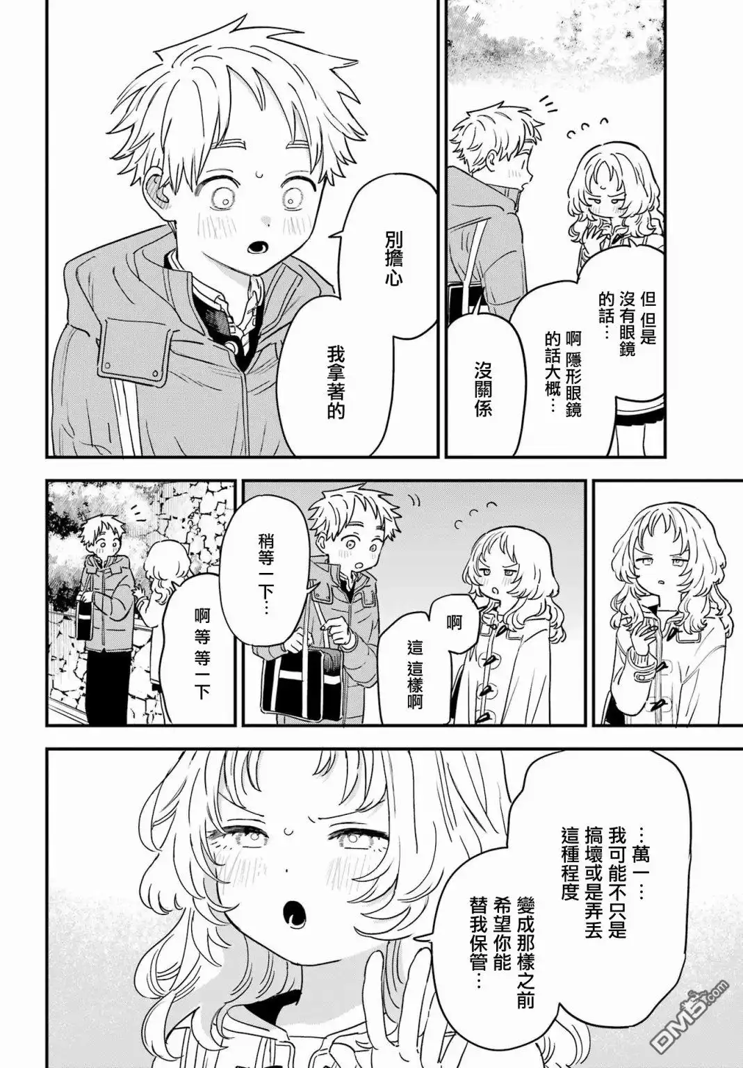 《喜欢的人忘记戴眼镜了》连载52 第4页