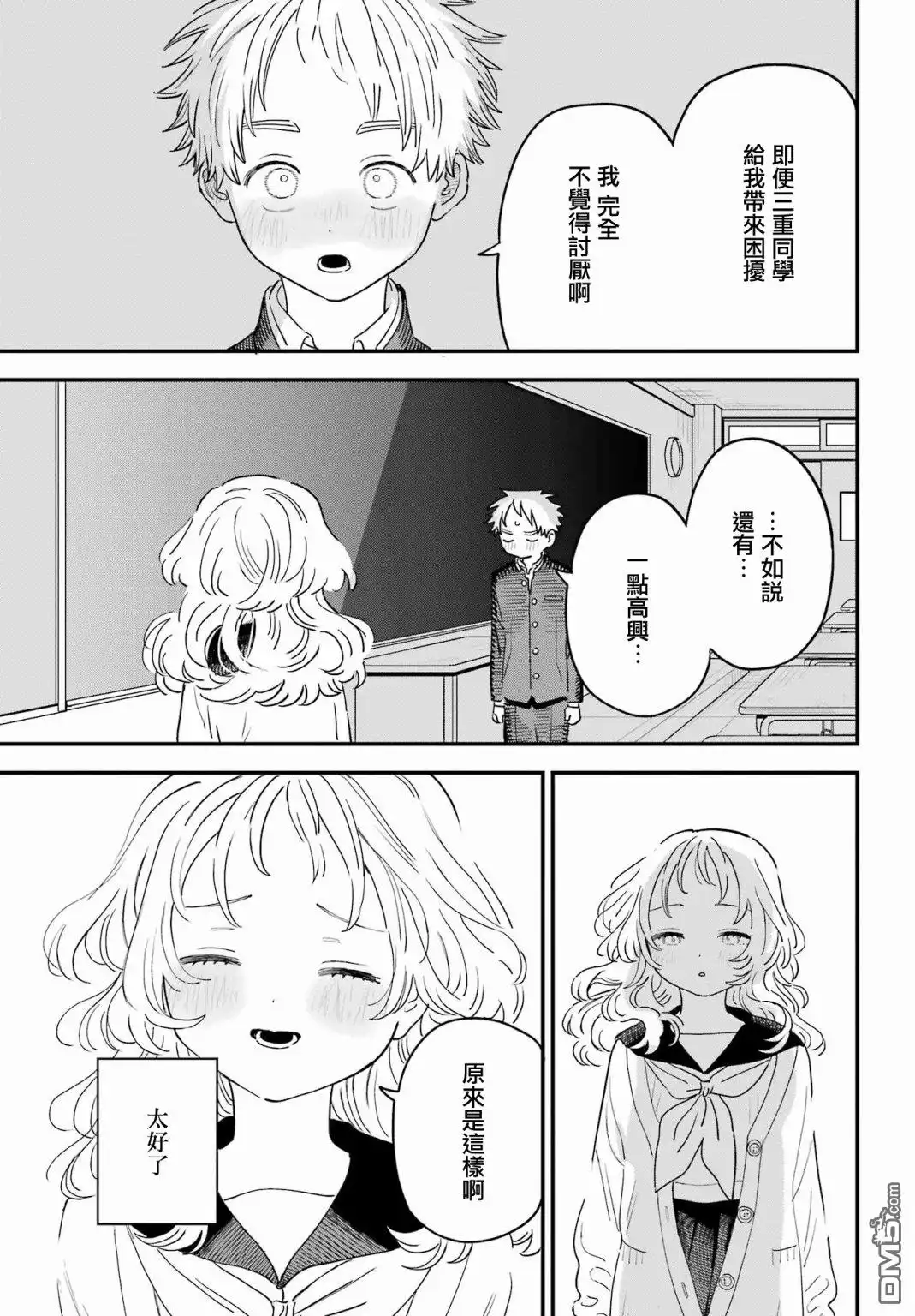 《喜欢的人忘记戴眼镜了》连载52 第11页