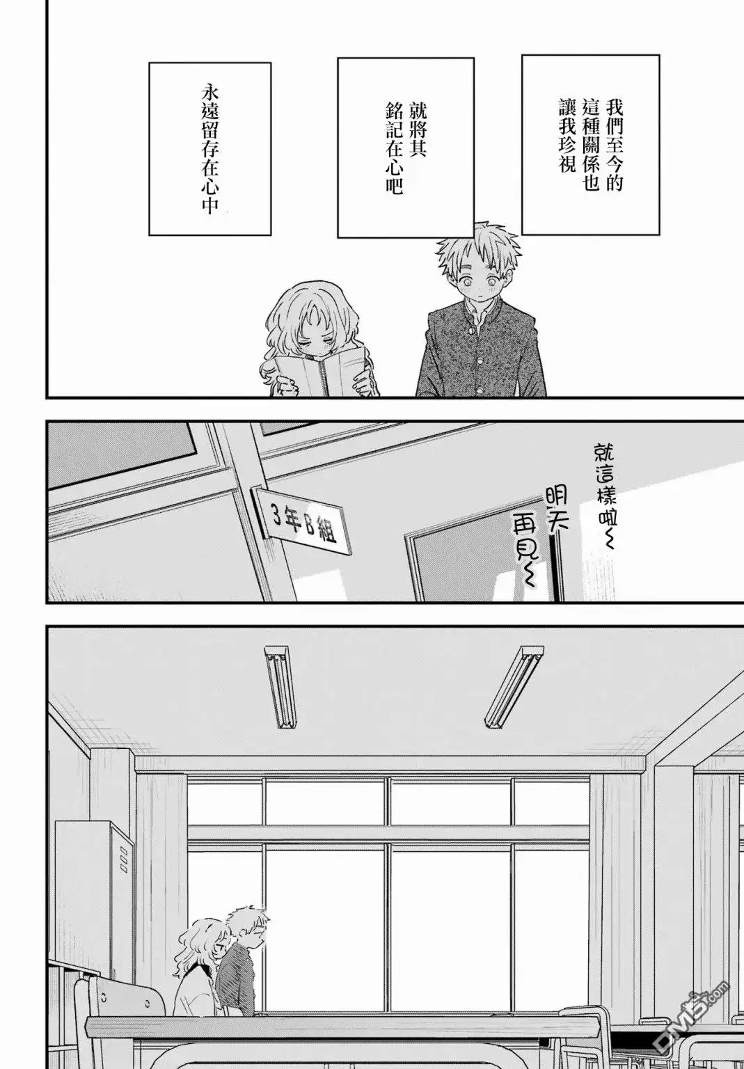 《喜欢的人忘记戴眼镜了》连载52 第6页