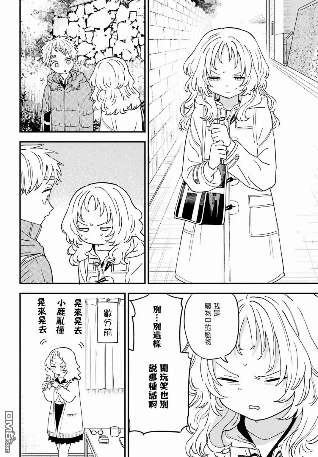 《喜欢的人忘记戴眼镜了》连载52 第2页