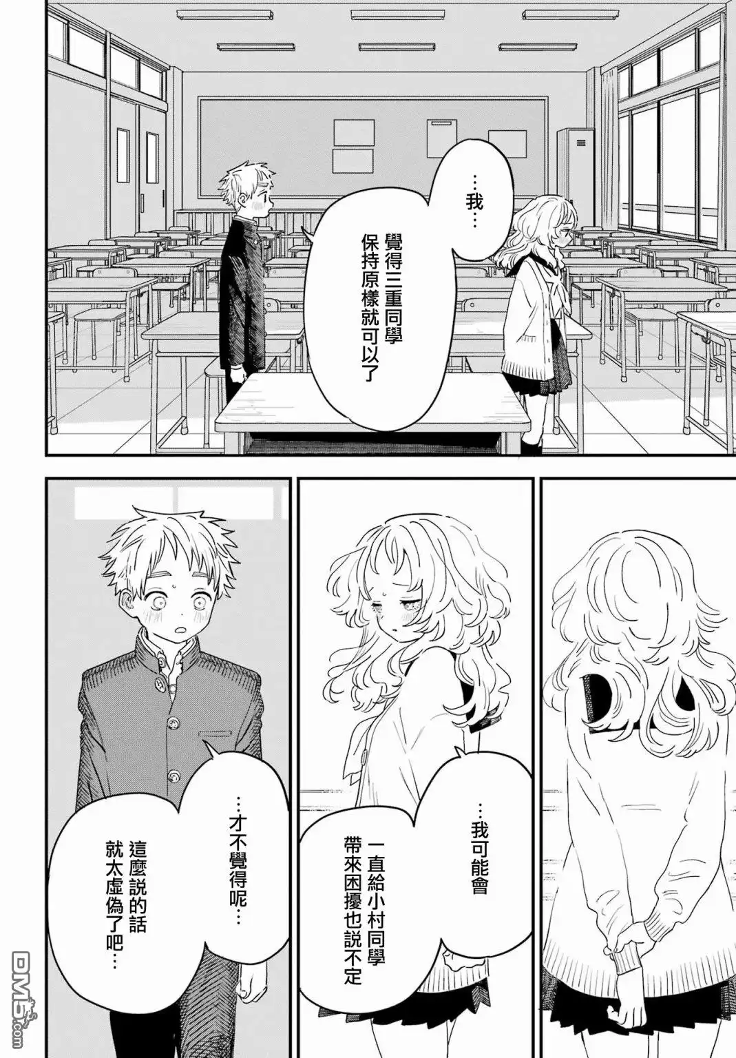 《喜欢的人忘记戴眼镜了》连载52 第10页