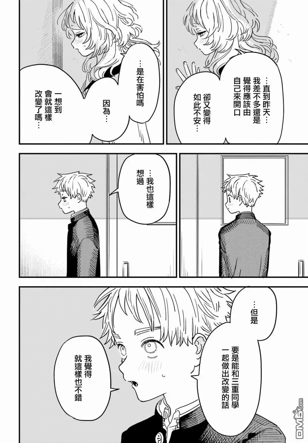 《喜欢的人忘记戴眼镜了》连载52 第8页
