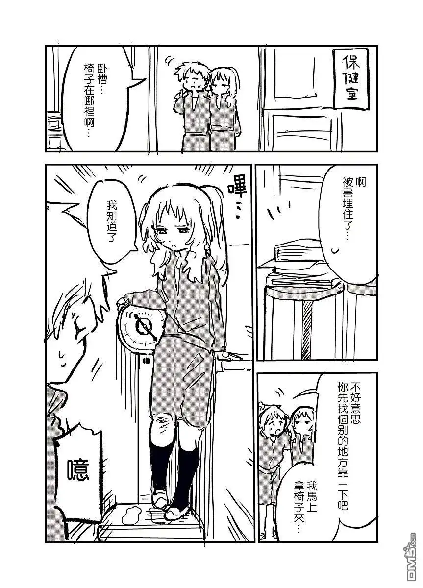 《喜欢的人忘记戴眼镜了》第17话 第3页