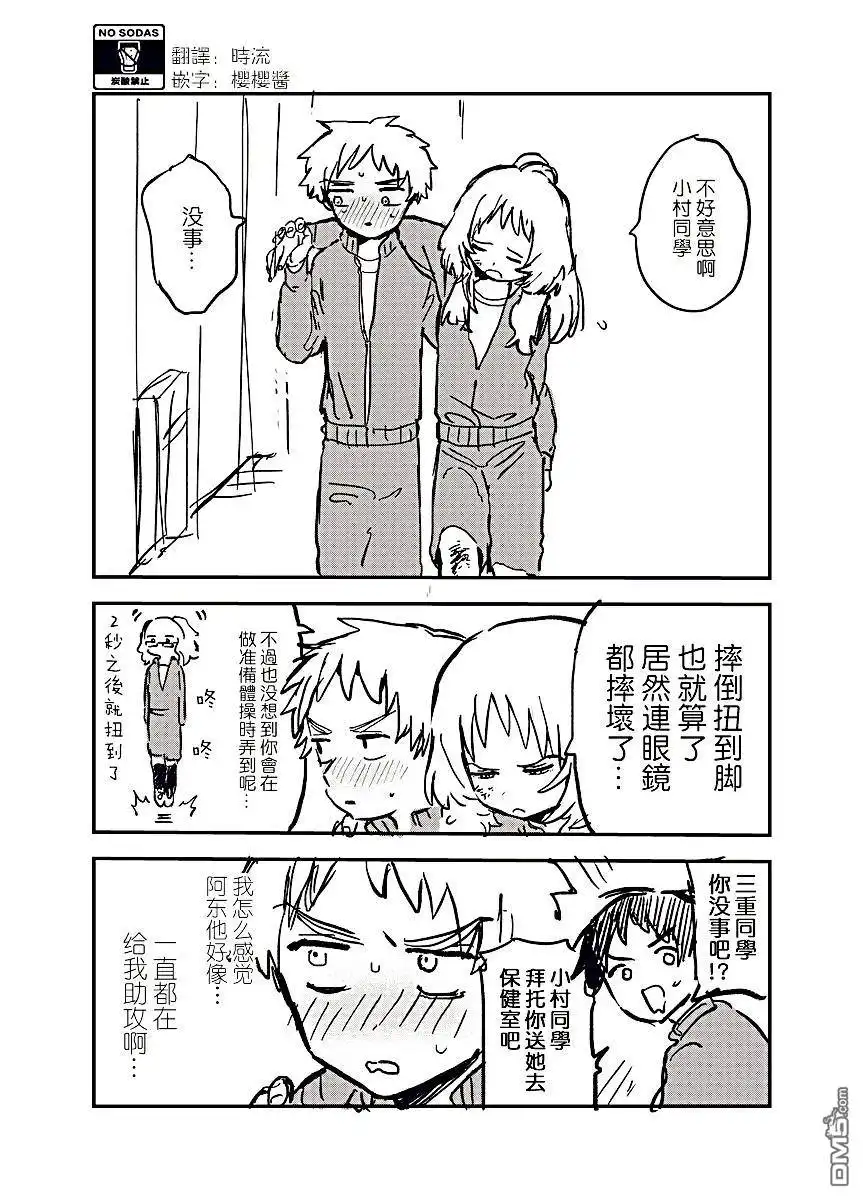 《喜欢的人忘记戴眼镜了》第17话 第1页