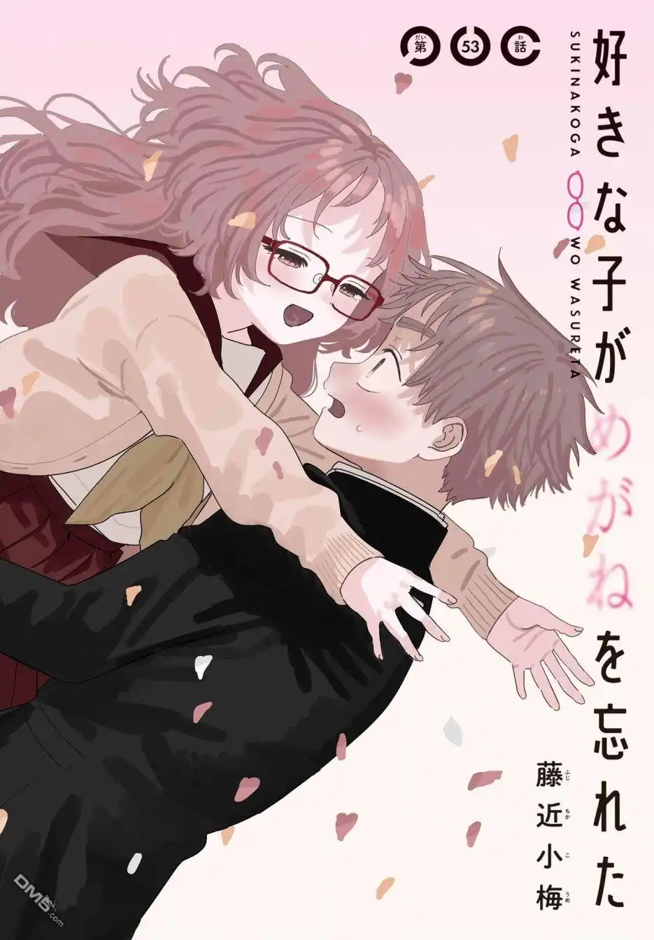《喜欢的人忘记戴眼镜了》连载53 第3页