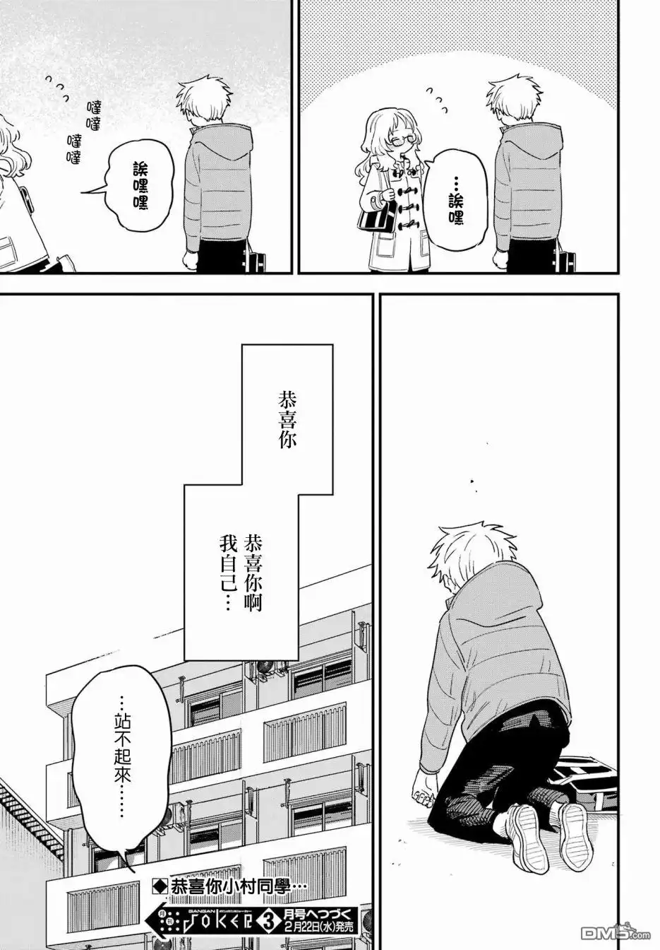 《喜欢的人忘记戴眼镜了》连载53 第24页