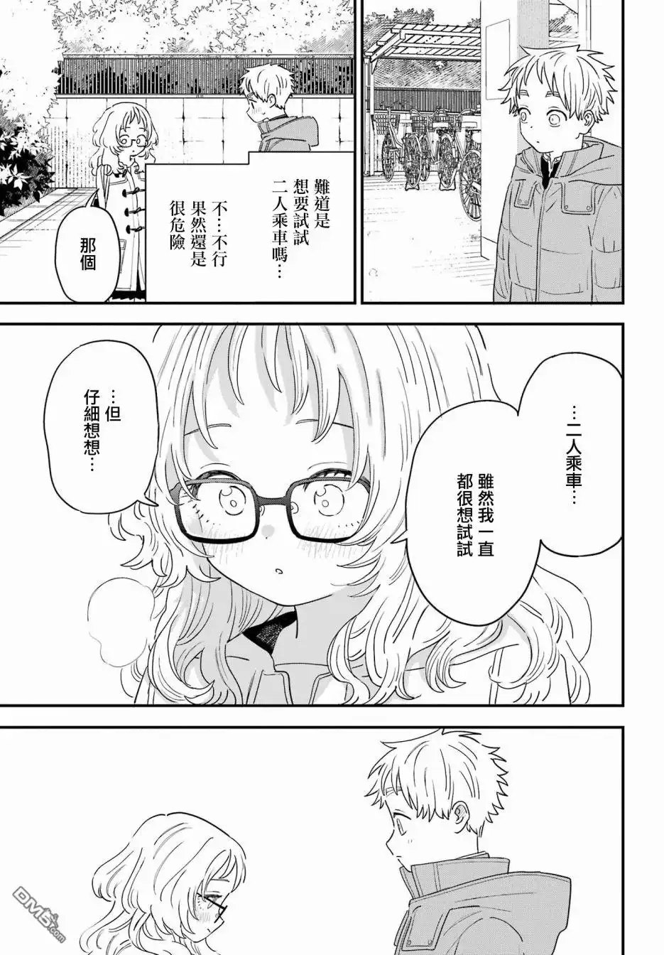 《喜欢的人忘记戴眼镜了》连载53 第20页