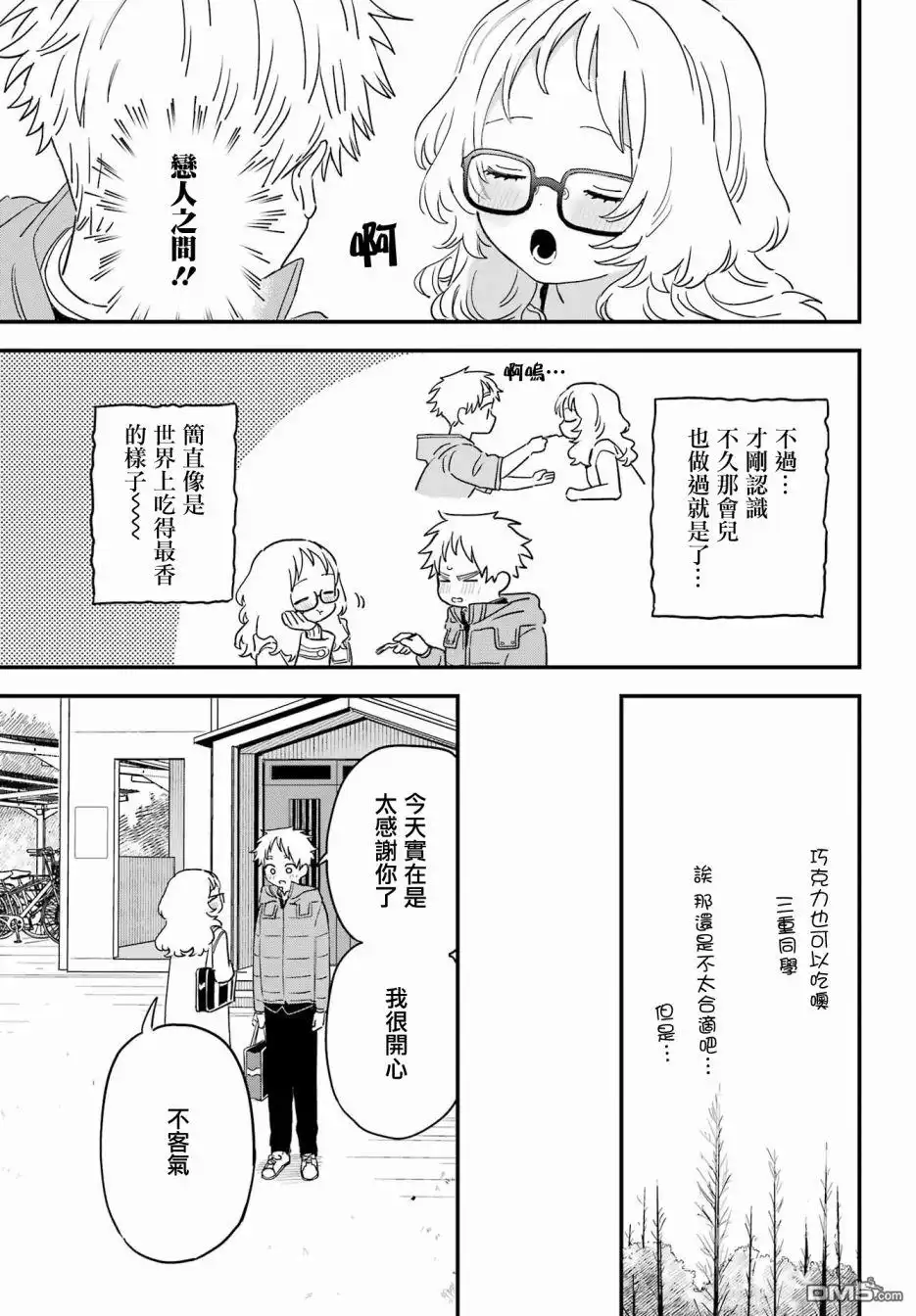 《喜欢的人忘记戴眼镜了》连载53 第18页
