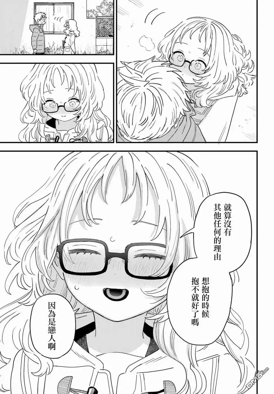《喜欢的人忘记戴眼镜了》连载53 第22页