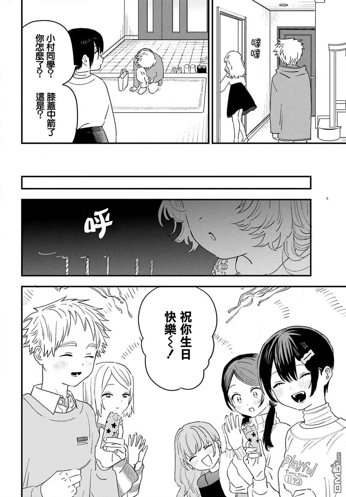 《喜欢的人忘记戴眼镜了》连载54 第4页